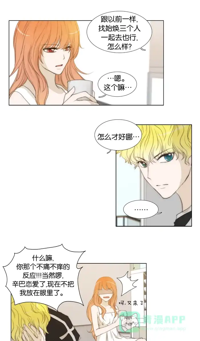 《触不可及》[第38话] 什么呀，你 第14页