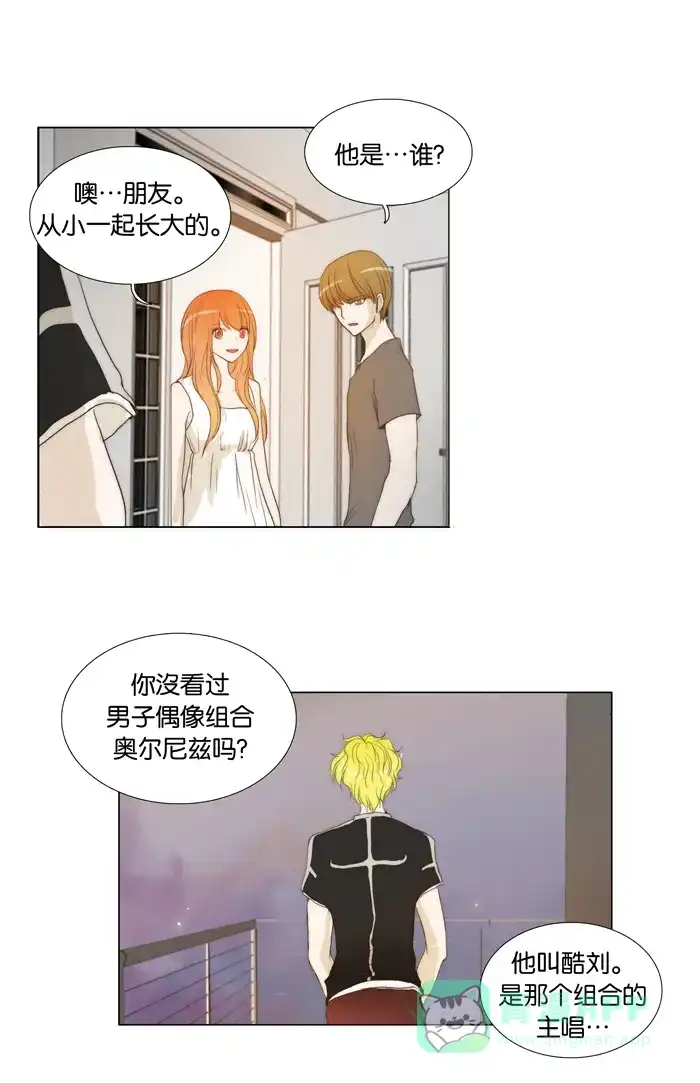 《触不可及》[第38话] 什么呀，你 第25页