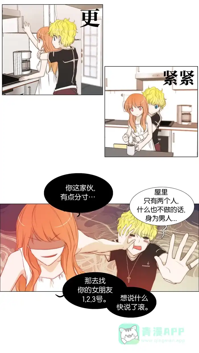 《触不可及》[第38话] 什么呀，你 第12页