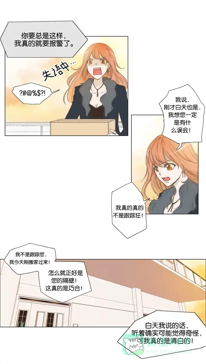 《触不可及》[第3话] 身体是最诚实的 第3页