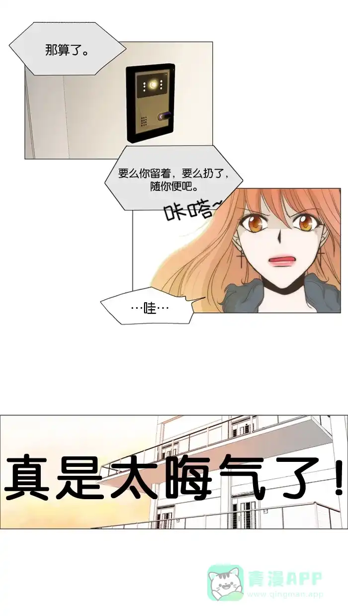 《触不可及》[第3话] 身体是最诚实的 第7页