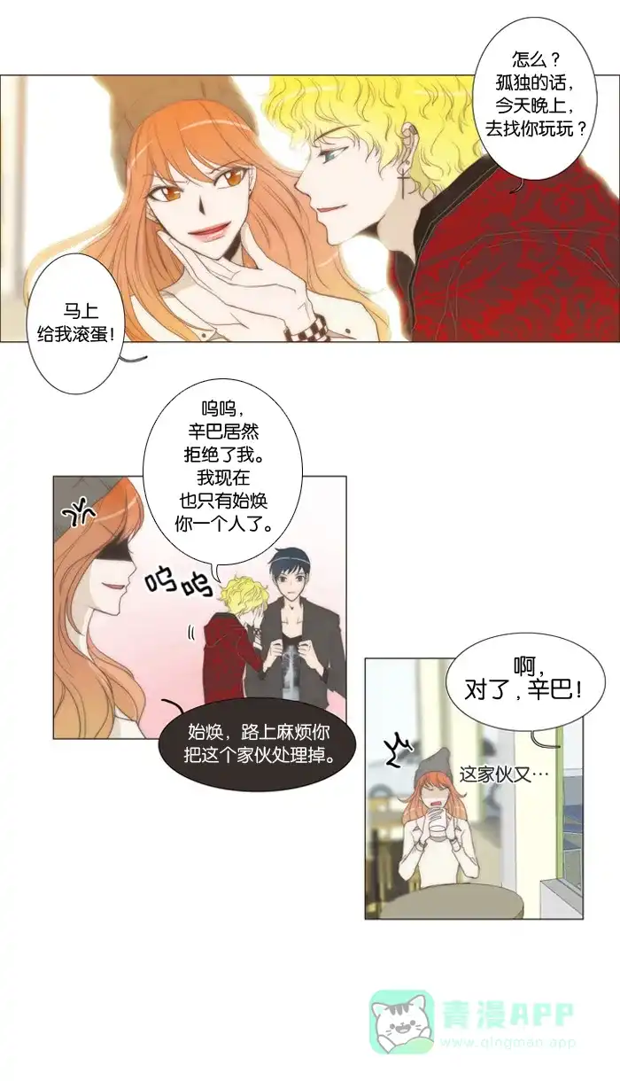 《触不可及》[第3话] 身体是最诚实的 第18页