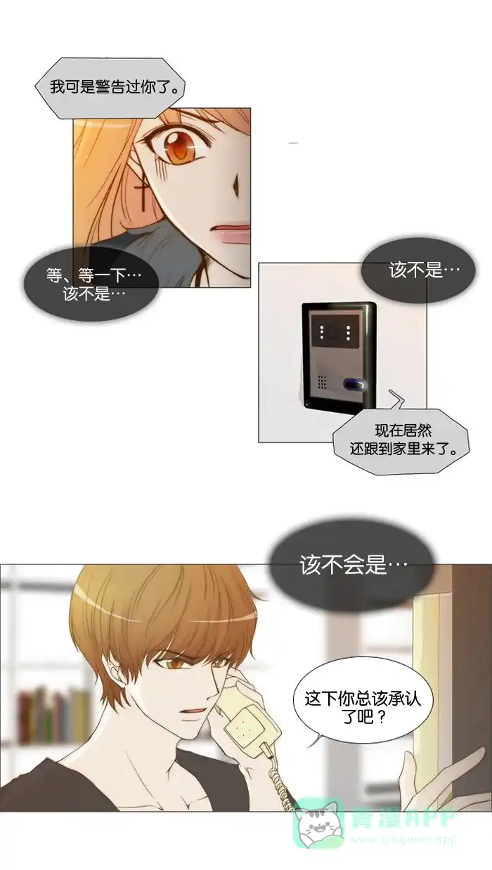 《触不可及》[第3话] 身体是最诚实的 第2页