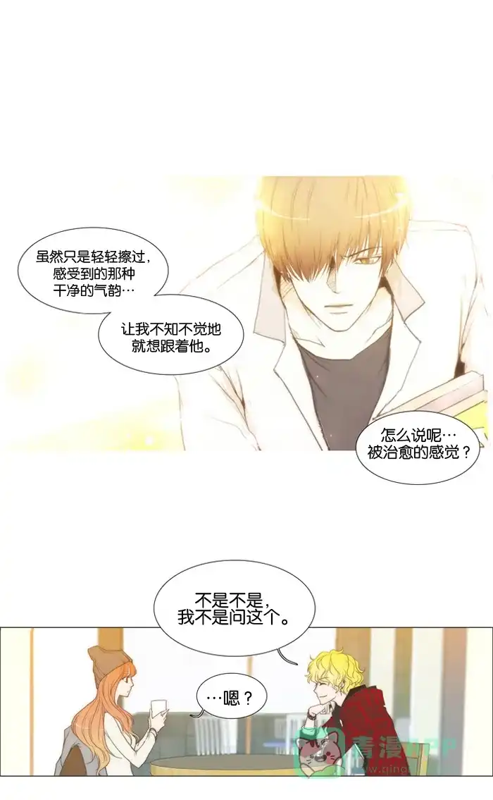 《触不可及》[第3话] 身体是最诚实的 第11页