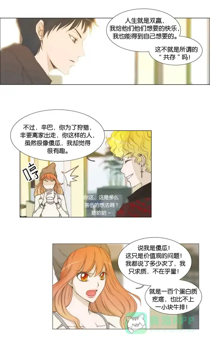 《触不可及》[第3话] 身体是最诚实的 第16页