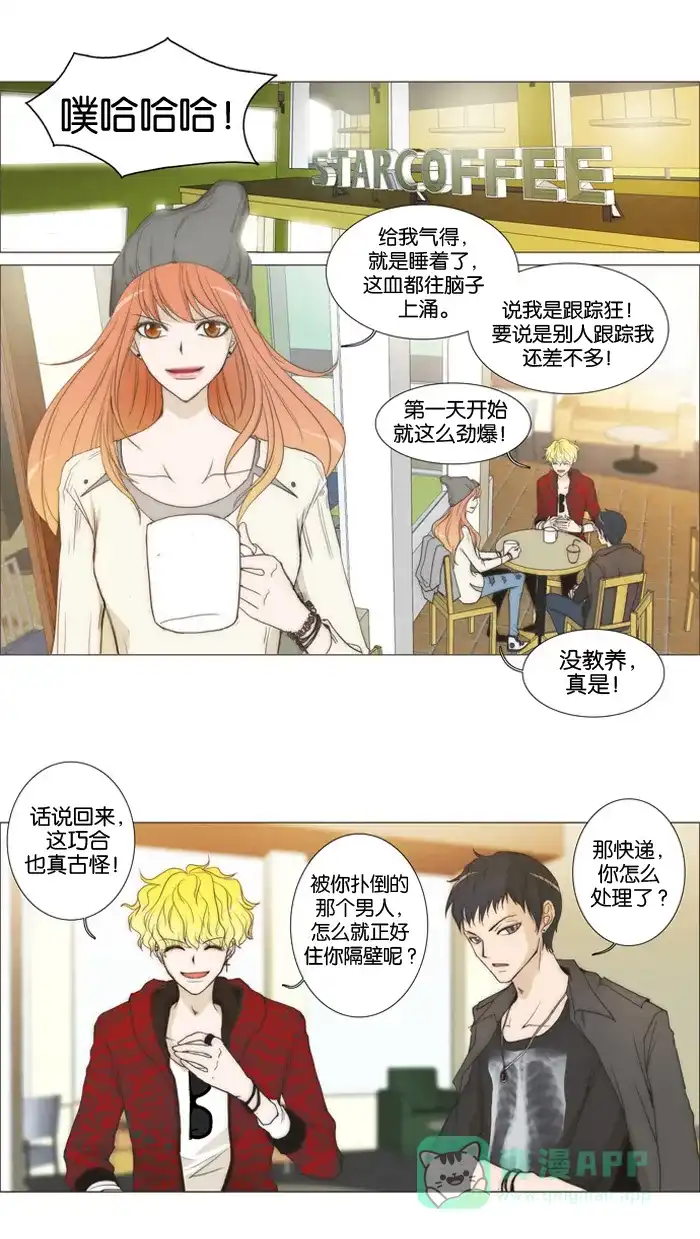 《触不可及》[第3话] 身体是最诚实的 第9页