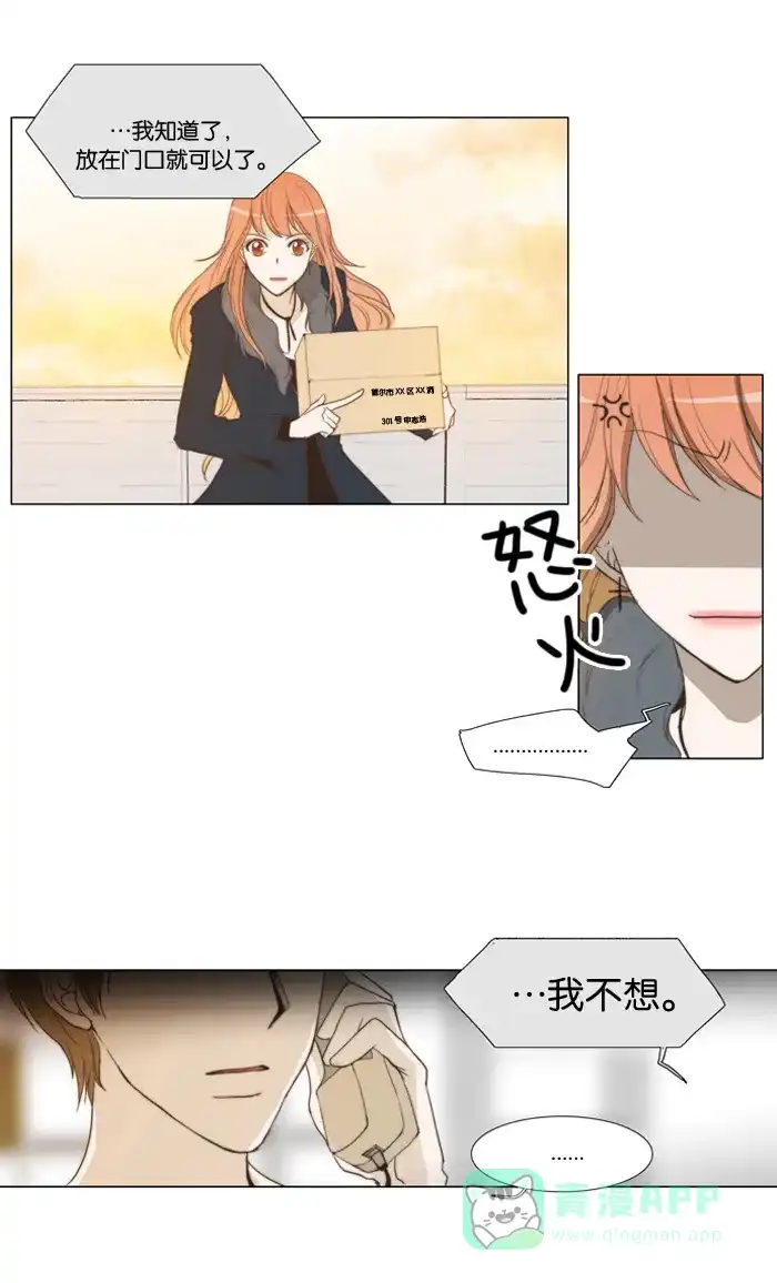 《触不可及》[第3话] 身体是最诚实的 第5页