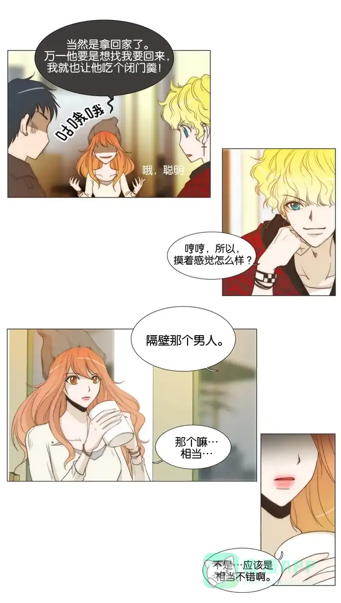 《触不可及》[第3话] 身体是最诚实的 第10页