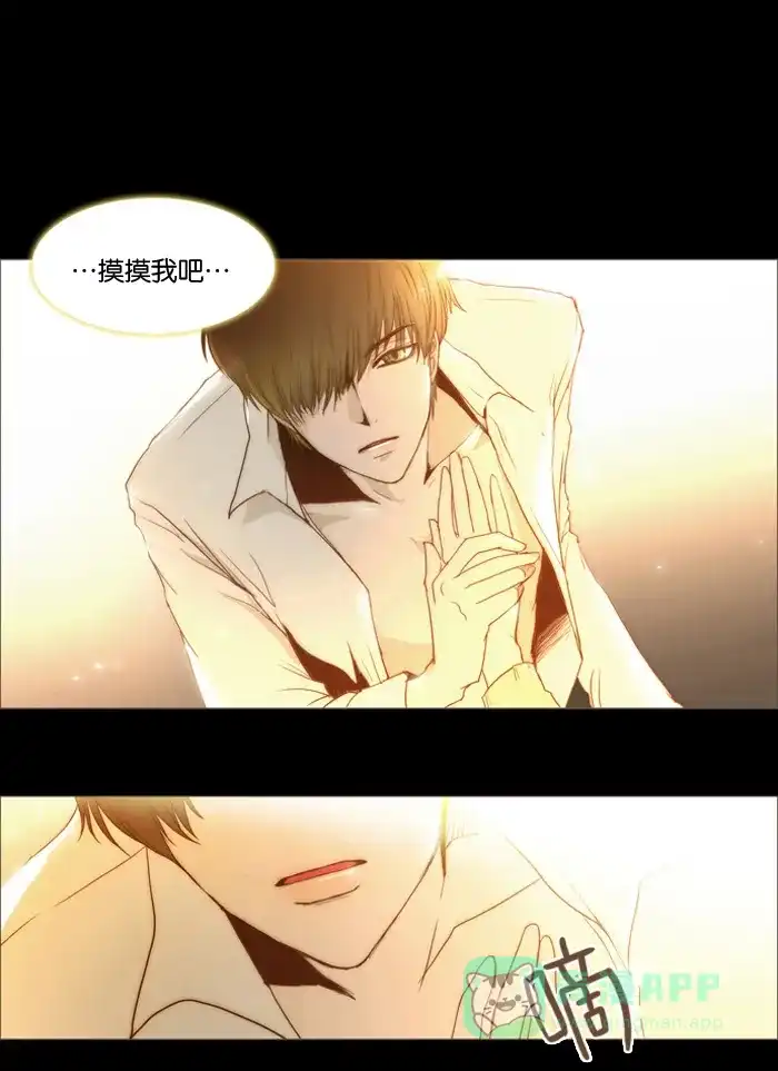 《触不可及》[第3话] 身体是最诚实的 第26页