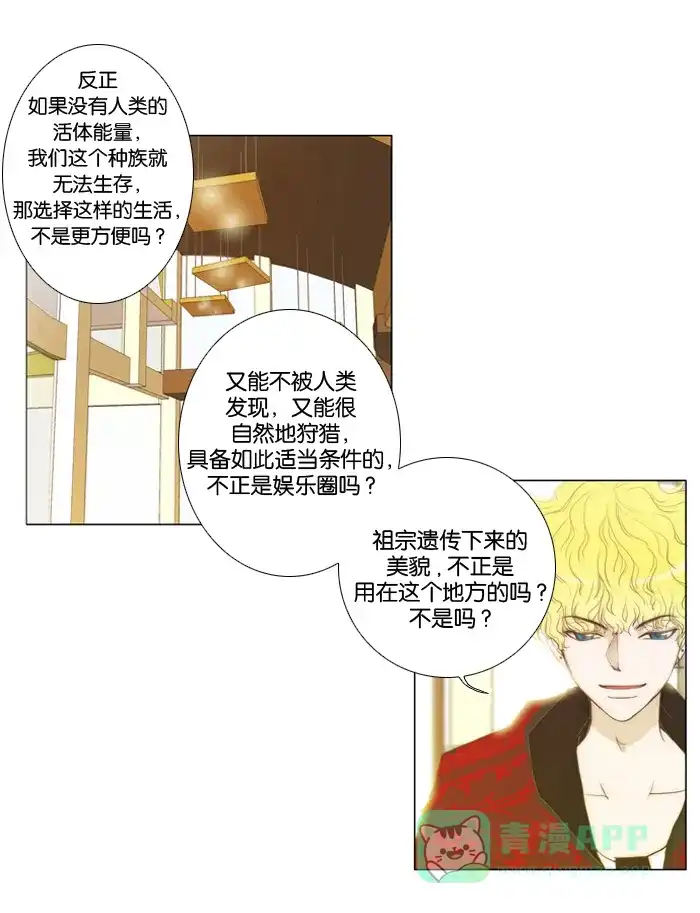 《触不可及》[第3话] 身体是最诚实的 第15页