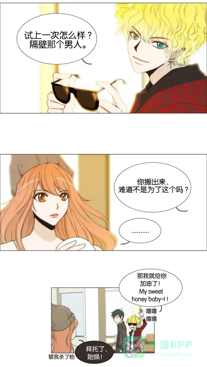 《触不可及》[第3话] 身体是最诚实的 第19页