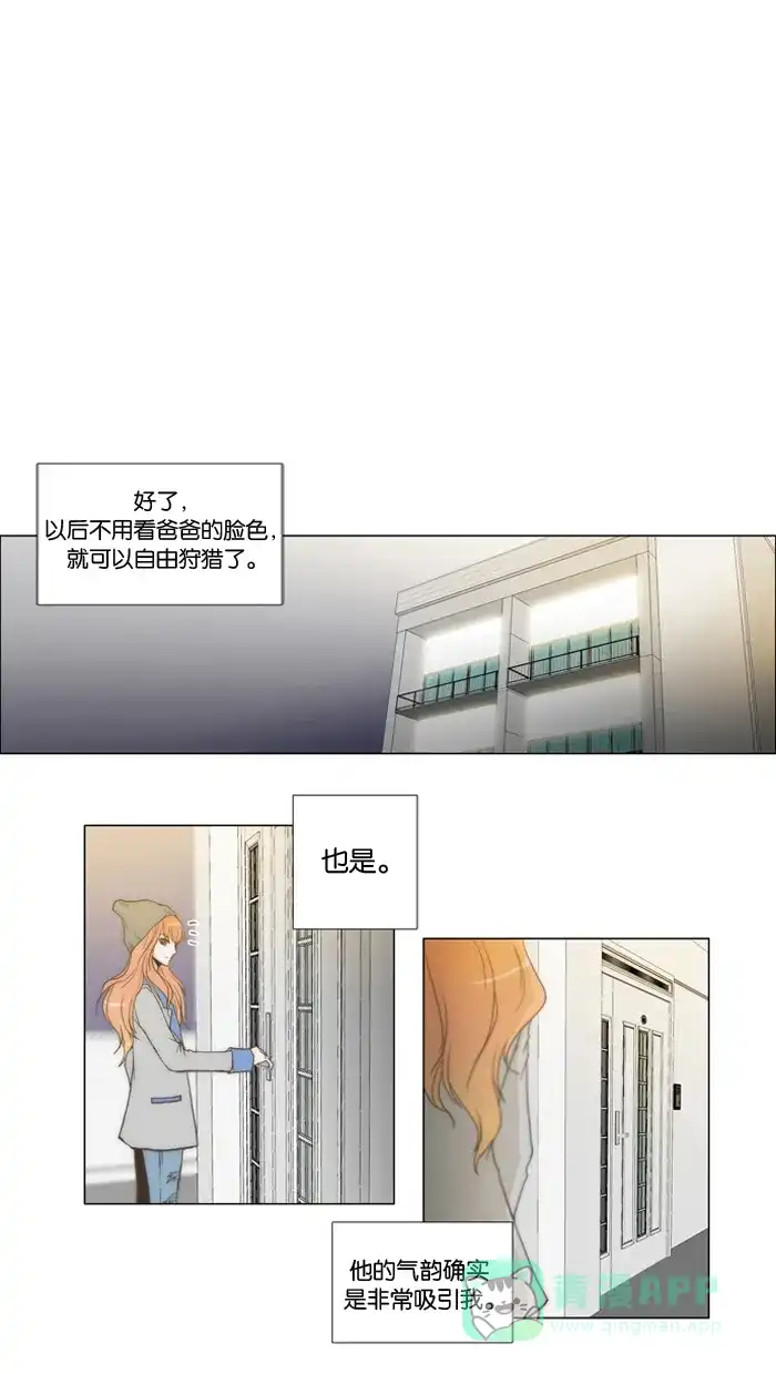 《触不可及》[第3话] 身体是最诚实的 第20页