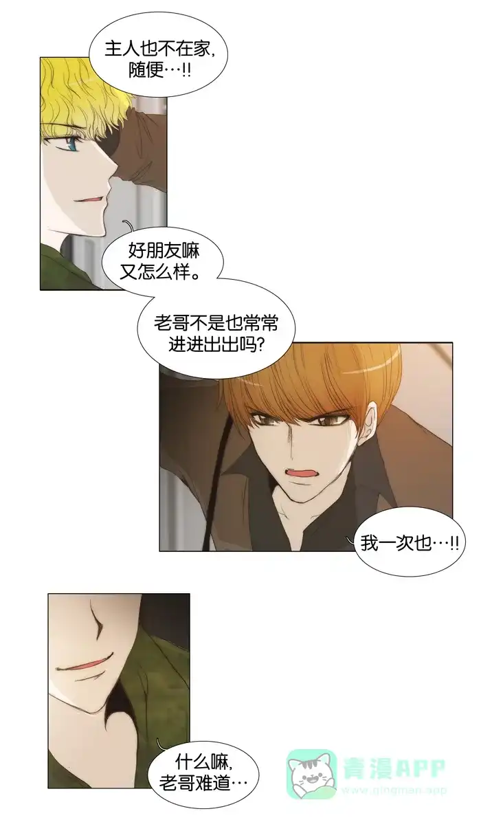 《触不可及》[第39话] 不知道？ 第27页