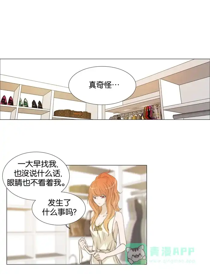 《触不可及》[第39话] 不知道？ 第14页