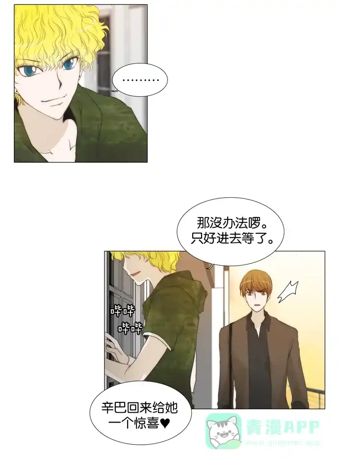 《触不可及》[第39话] 不知道？ 第25页