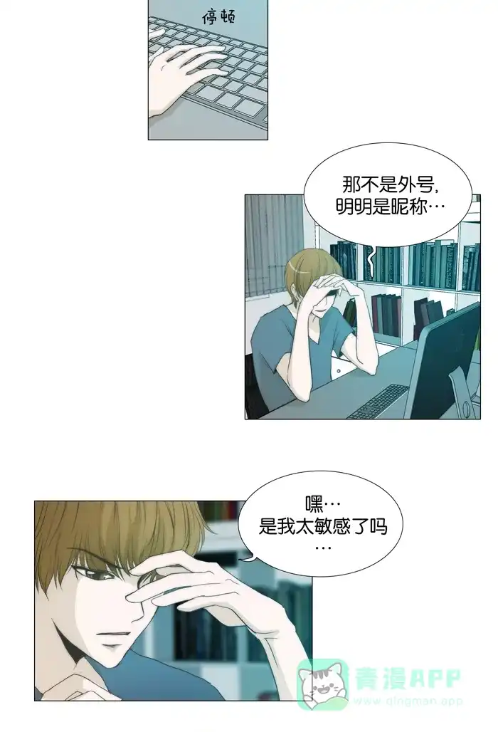 《触不可及》[第39话] 不知道？ 第18页