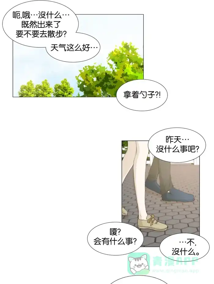 《触不可及》[第39话] 不知道？ 第6页