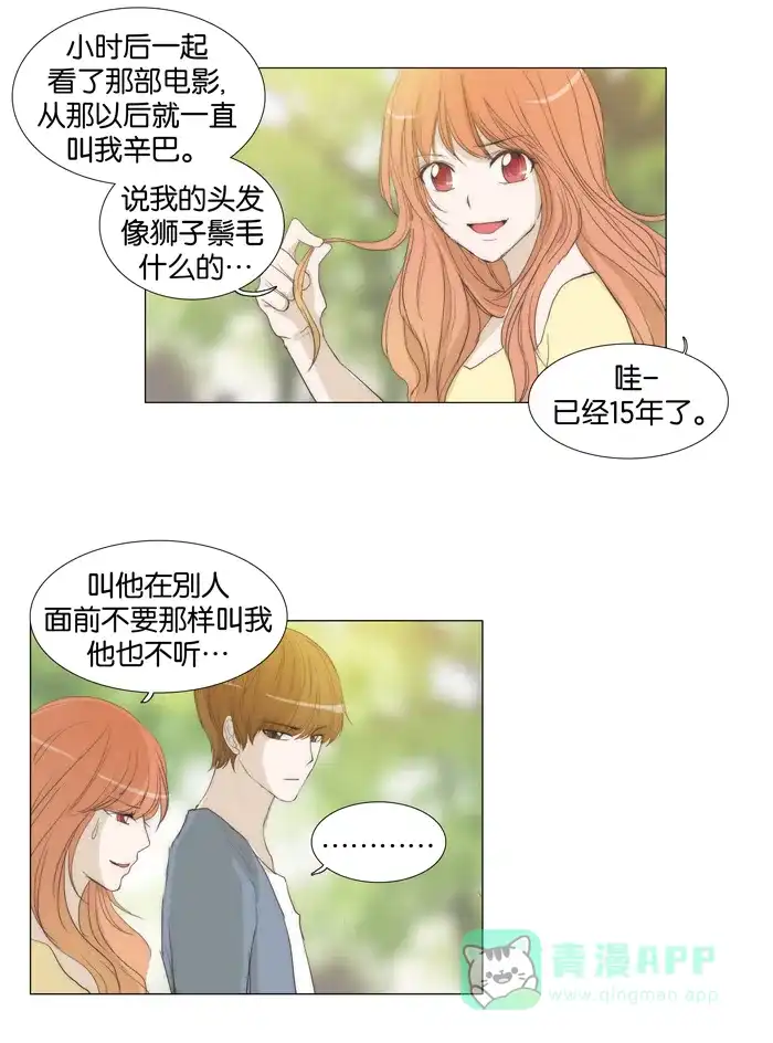 《触不可及》[第39话] 不知道？ 第8页