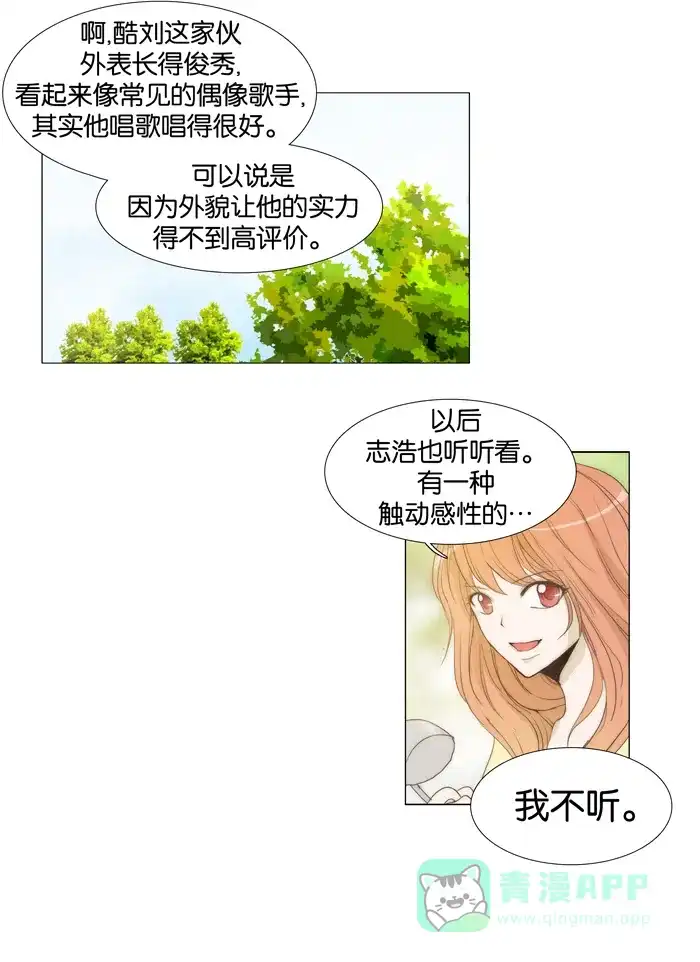 《触不可及》[第39话] 不知道？ 第12页