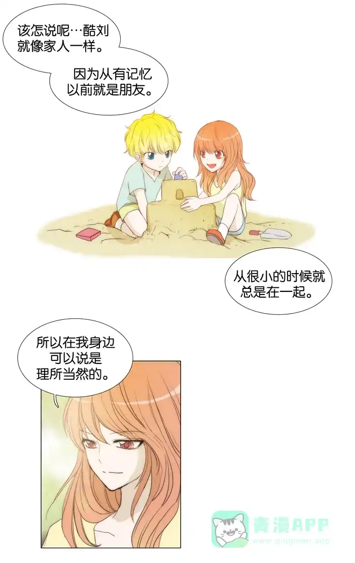 《触不可及》[第39话] 不知道？ 第10页