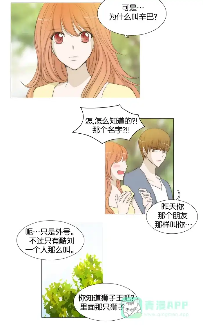 《触不可及》[第39话] 不知道？ 第7页