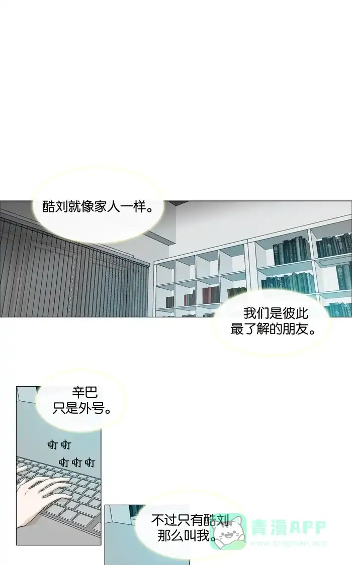 《触不可及》[第39话] 不知道？ 第17页