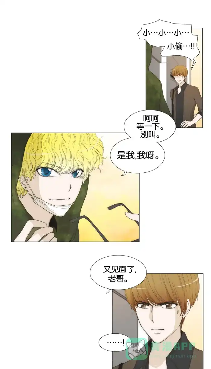 《触不可及》[第39话] 不知道？ 第22页