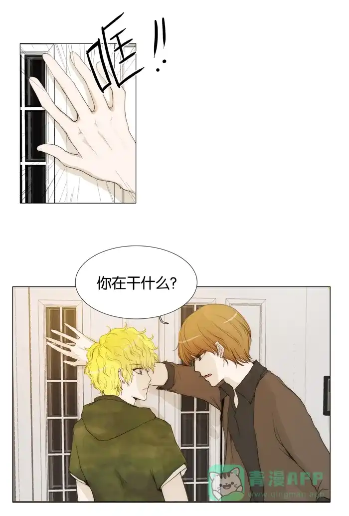 《触不可及》[第39话] 不知道？ 第26页