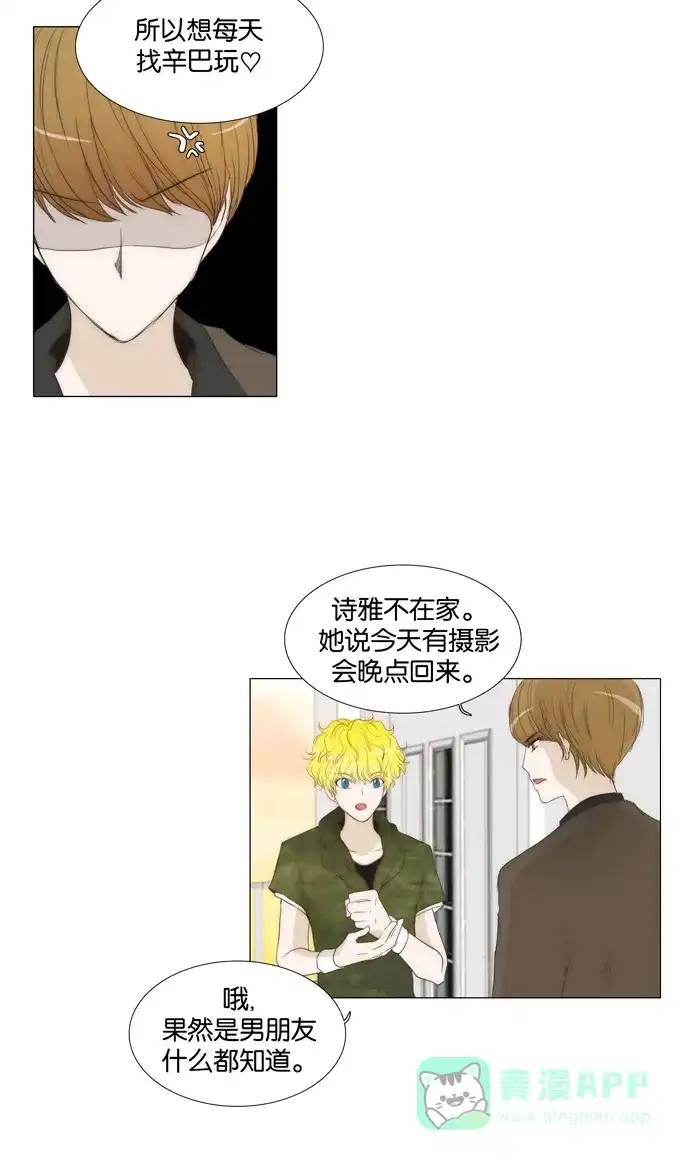 《触不可及》[第39话] 不知道？ 第24页