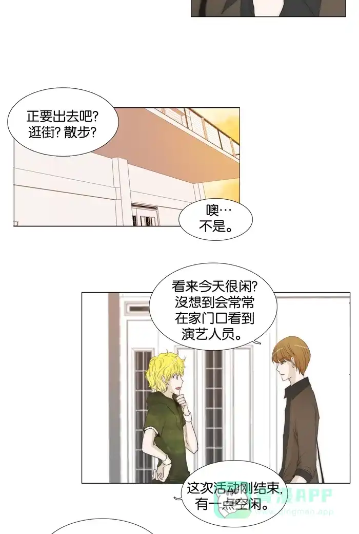 《触不可及》[第39话] 不知道？ 第23页
