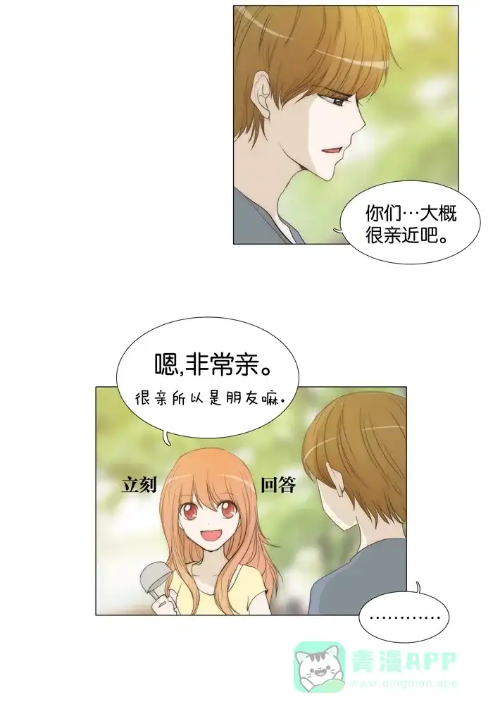 《触不可及》[第39话] 不知道？ 第9页