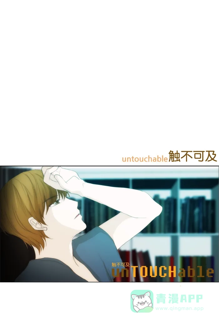 《触不可及》[第39话] 不知道？ 第29页