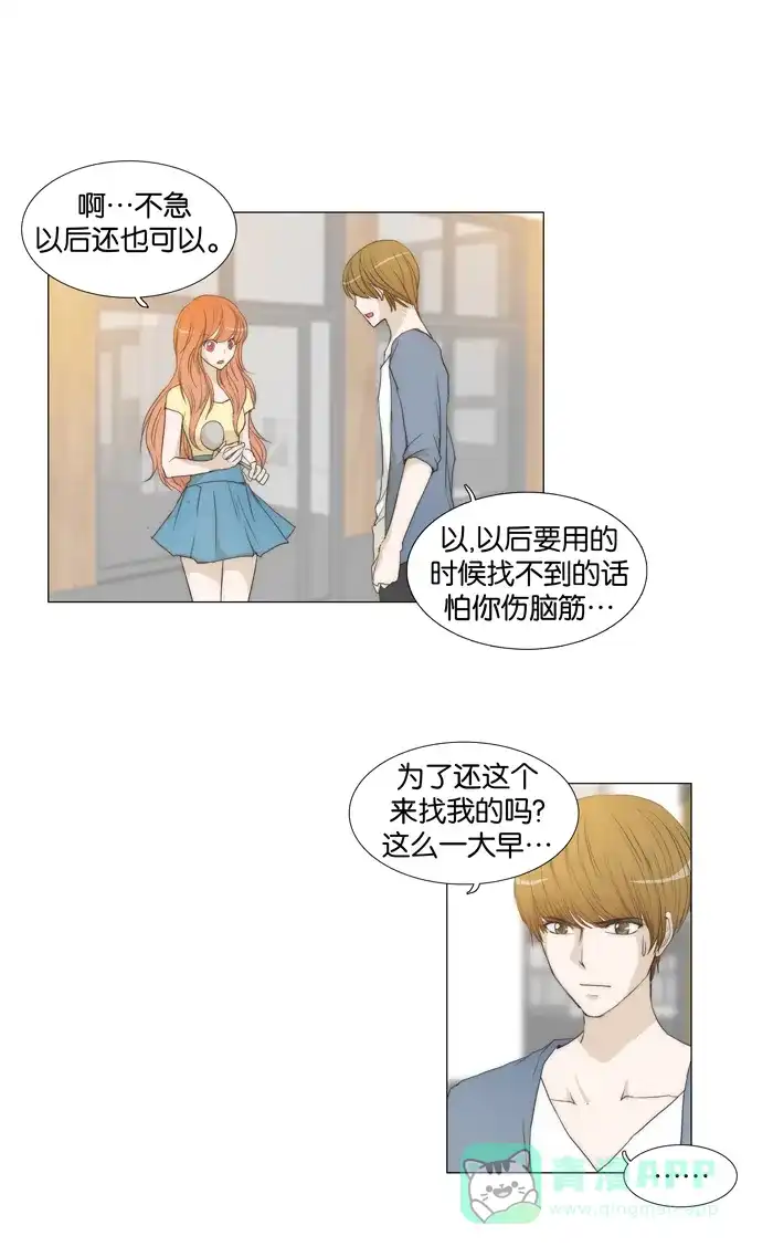 《触不可及》[第39话] 不知道？ 第5页