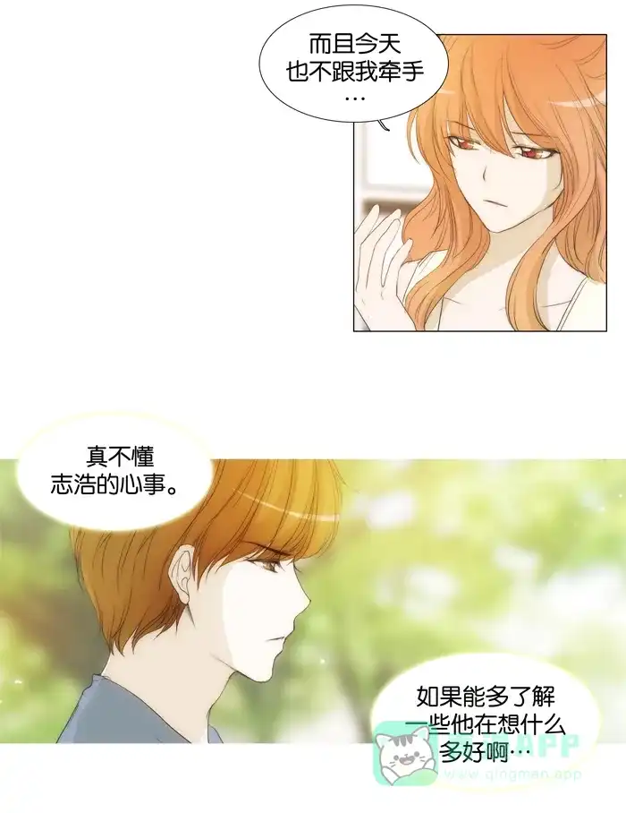 《触不可及》[第39话] 不知道？ 第15页