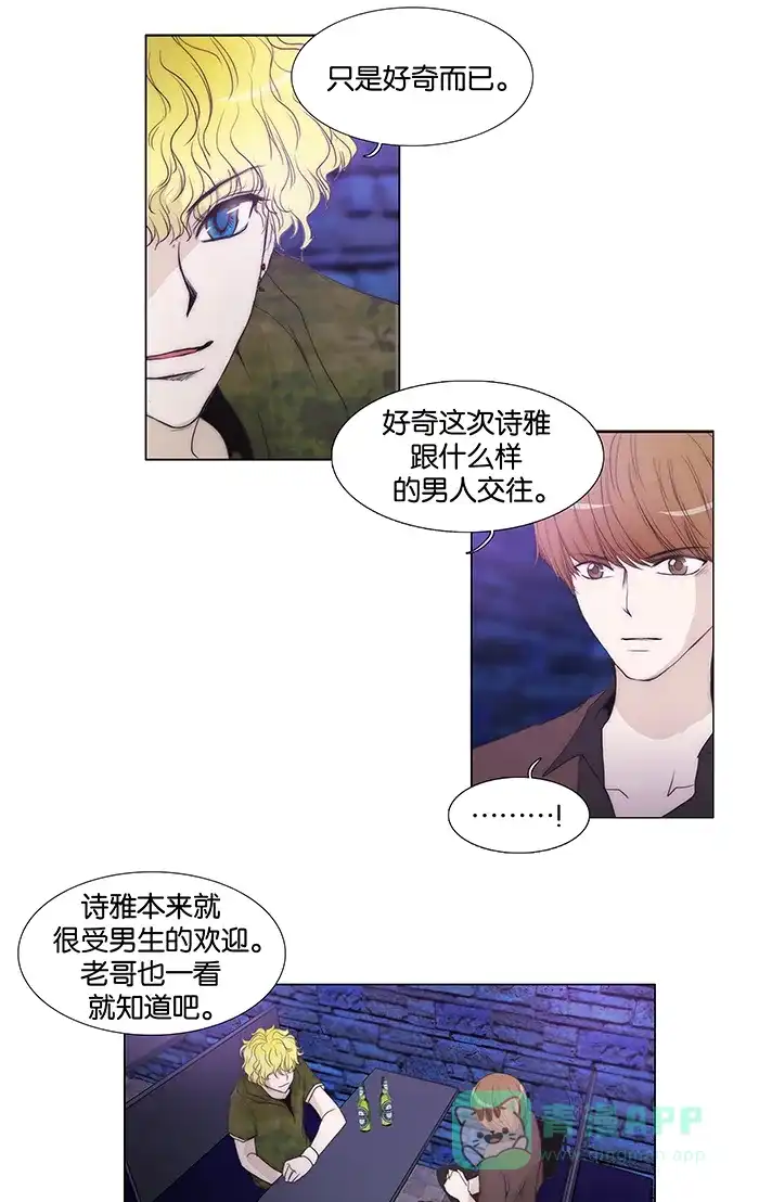 《触不可及》[第40话] 先换掉 第13页