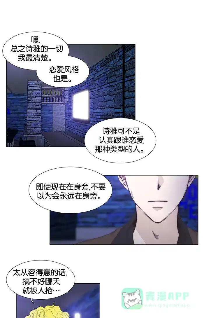《触不可及》[第40话] 先换掉 第18页