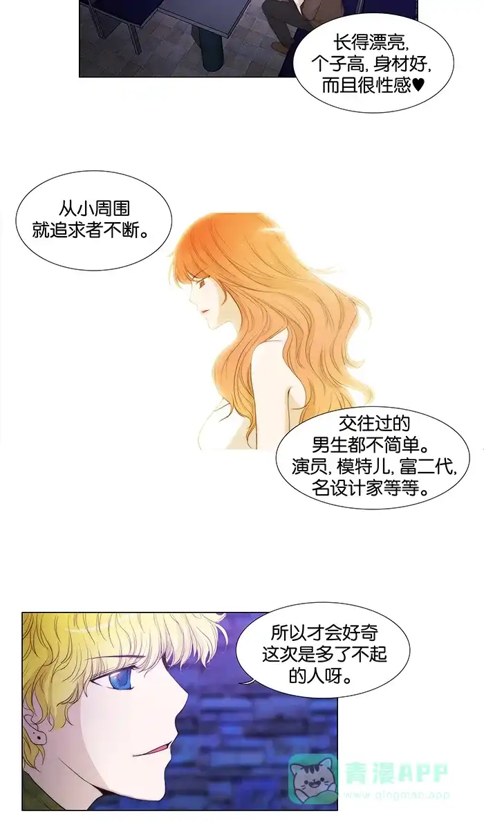 《触不可及》[第40话] 先换掉 第14页