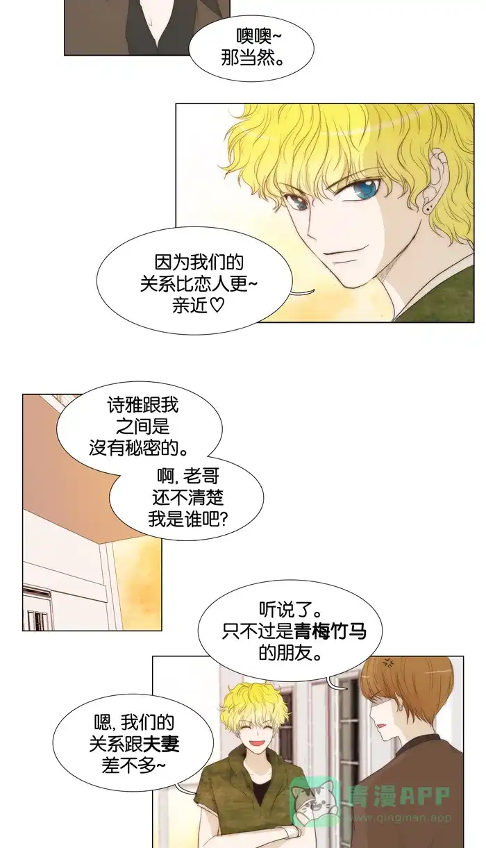 《触不可及》[第40话] 先换掉 第3页