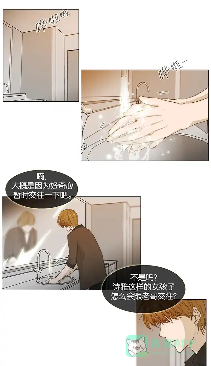 《触不可及》[第40话] 先换掉 第23页