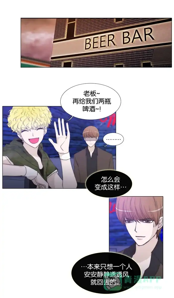 《触不可及》[第40话] 先换掉 第7页