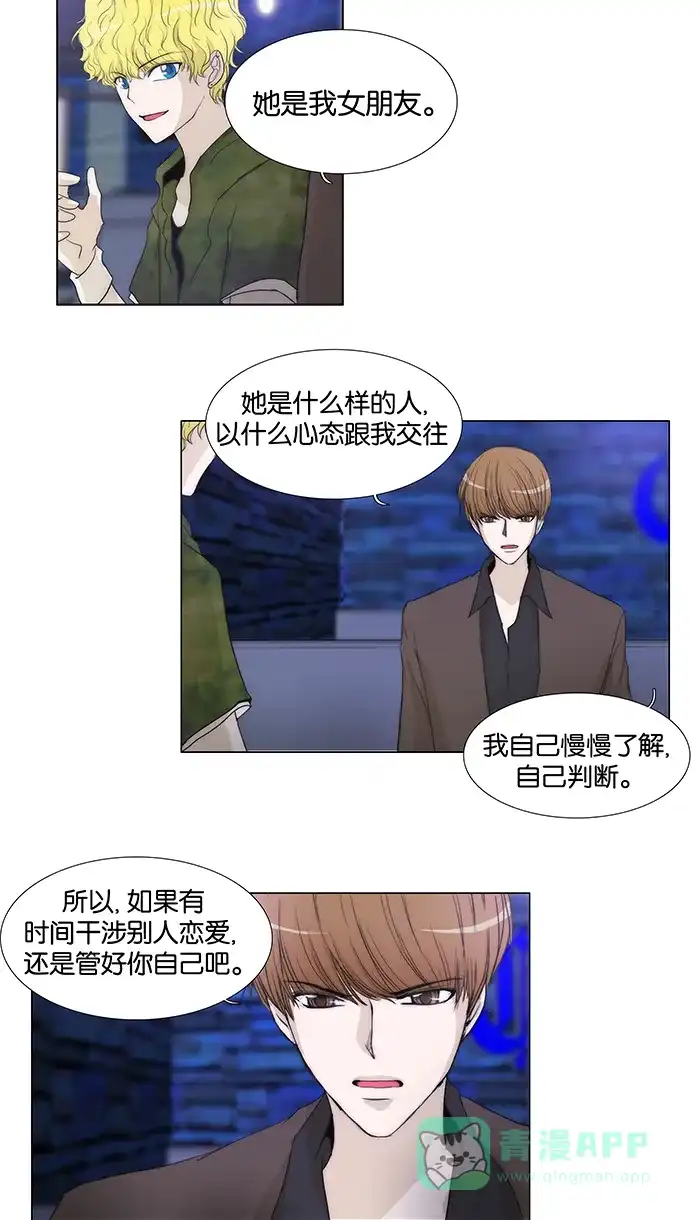 《触不可及》[第40话] 先换掉 第19页