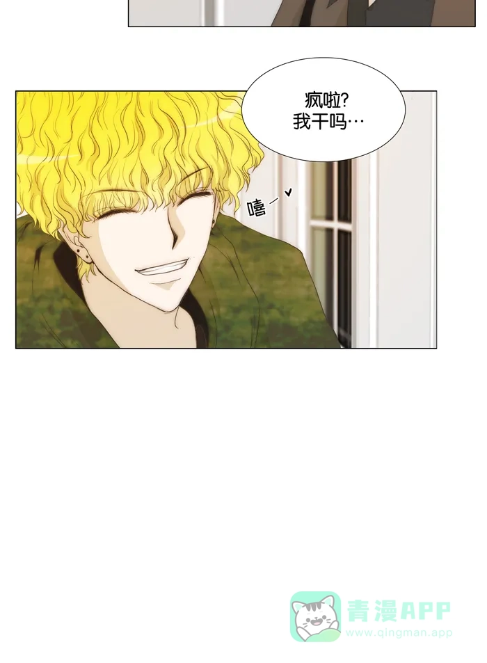 《触不可及》[第40话] 先换掉 第5页