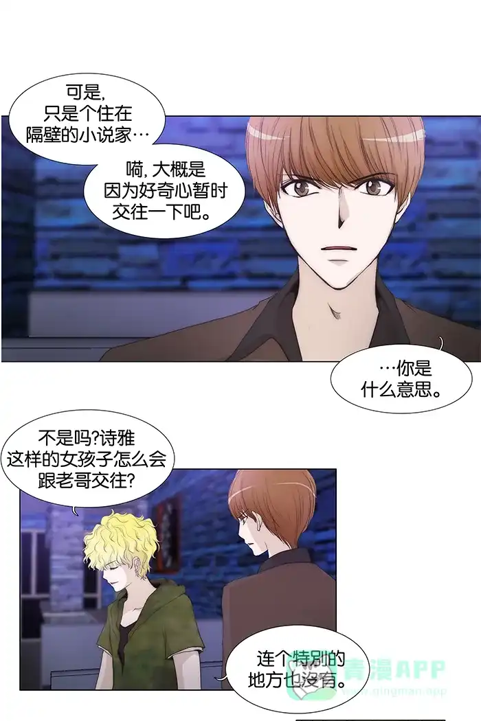 《触不可及》[第40话] 先换掉 第15页