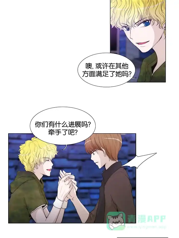 《触不可及》[第40话] 先换掉 第16页