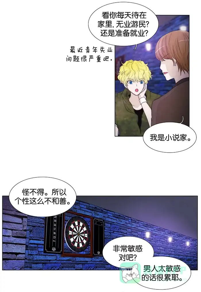 《触不可及》[第40话] 先换掉 第11页