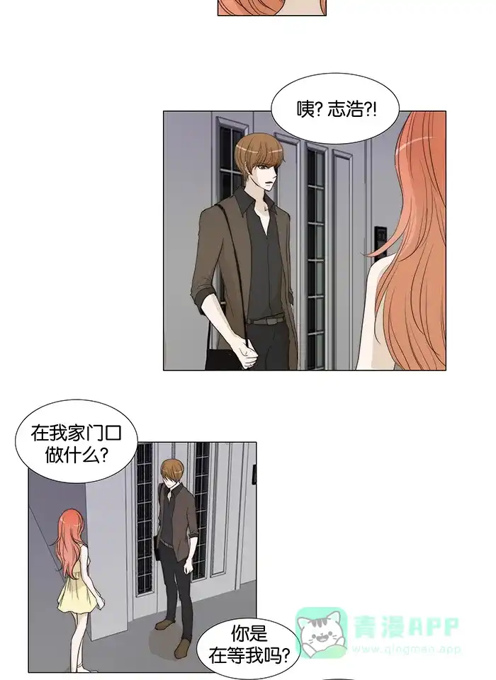 《触不可及》[第40话] 先换掉 第26页