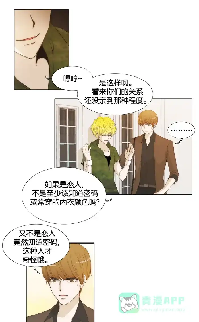 《触不可及》[第40话] 先换掉 第2页