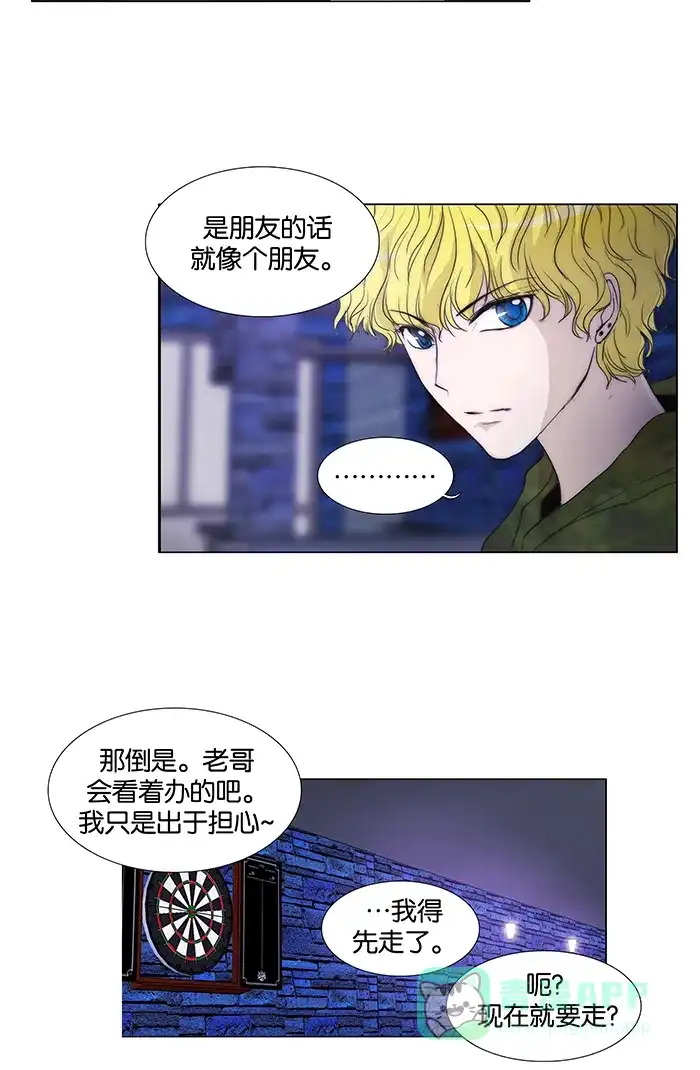 《触不可及》[第40话] 先换掉 第20页