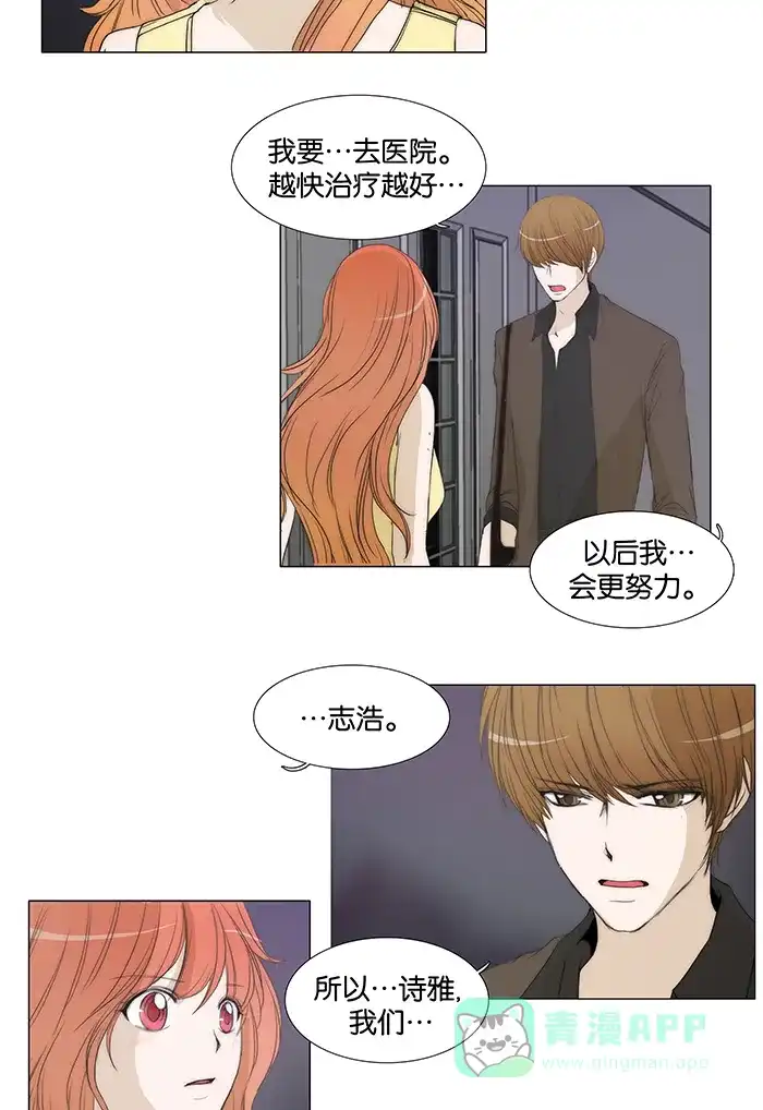 《触不可及》[第40话] 先换掉 第28页