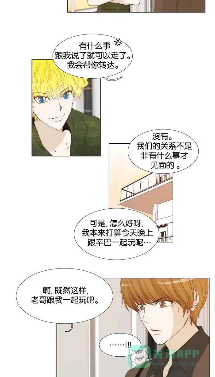 《触不可及》[第40话] 先换掉 第4页